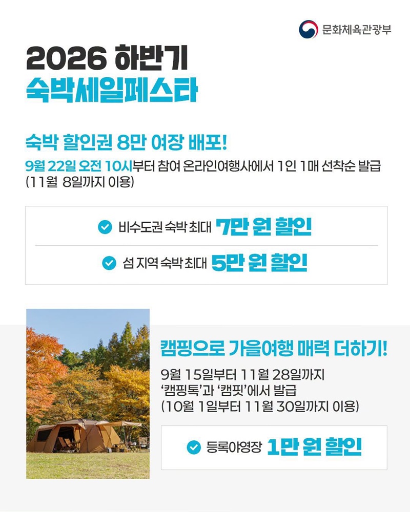 가을은 깊게, 여행은 가볍게