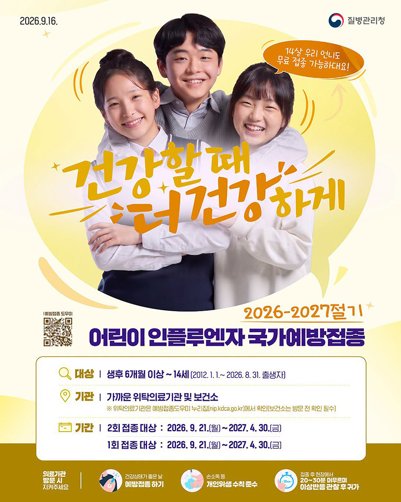 어린이 인플루엔자 국가예방접종 하단내용 참조