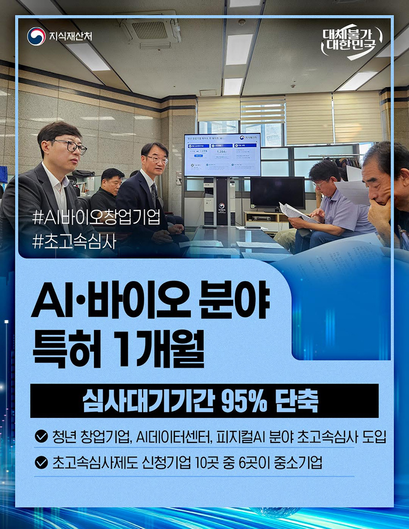 AI·바이오 분야 특허 1개월 하단내용 참조