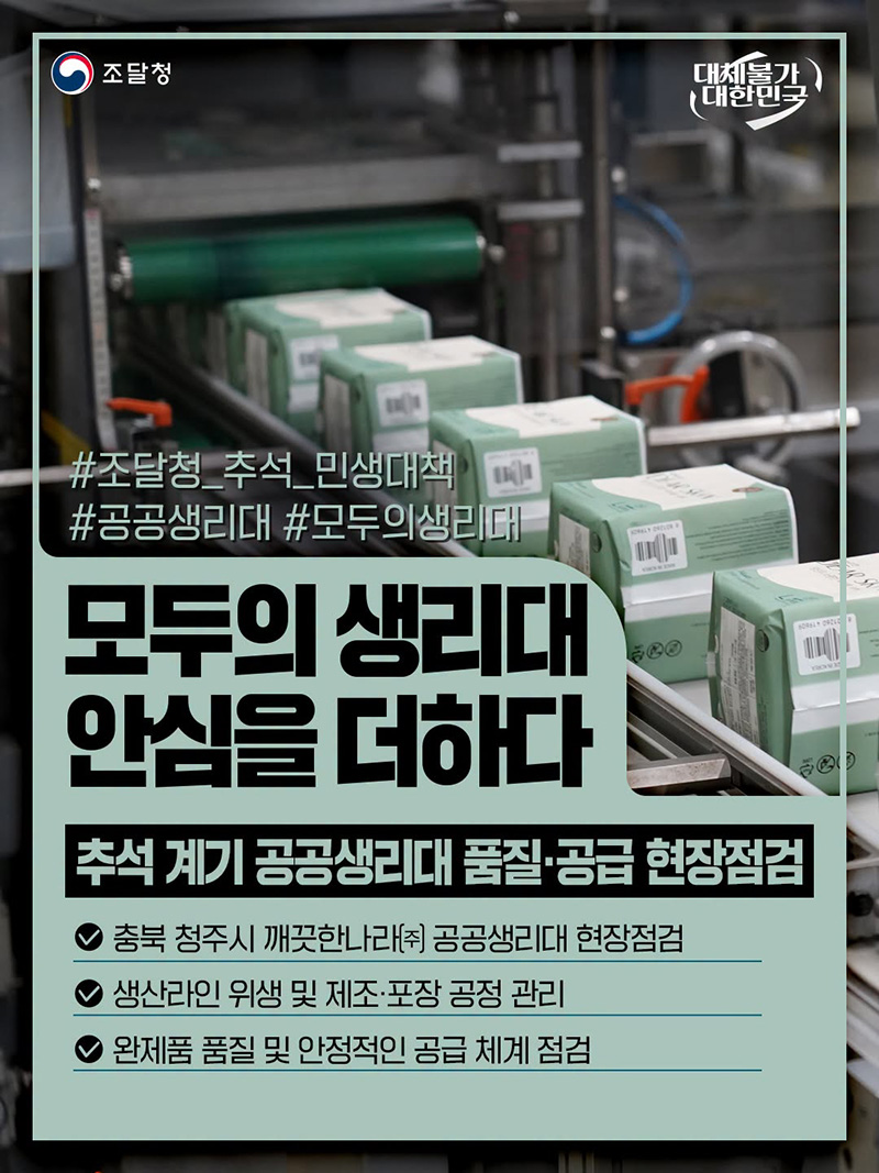 모두의 생리대 안심을 더하다 하단내용 참조