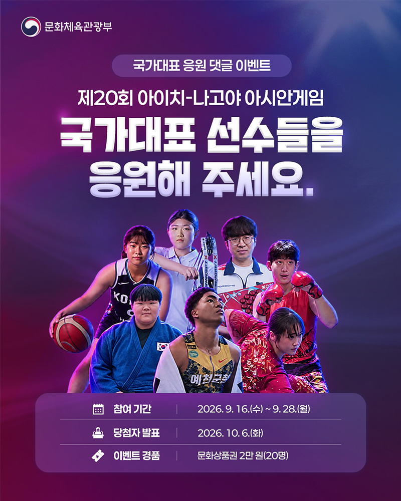 아시안게임 국가대표 선수들을 응원해 주세요 하단내용 참조