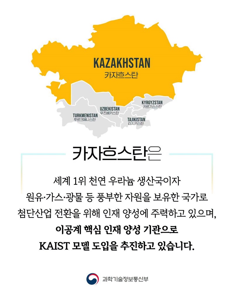 한국-카자흐스탄, 과학기술 인재양성 프레임워크 체결