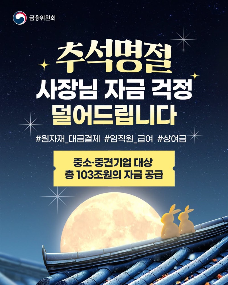 추석명절 사장님 자금 걱정 덜어드립니다