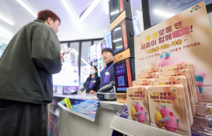 7일 서울 종로구 CU 마로니에 공원점에 고립 은둔 청년 도움 정보를 담은 '외로움 없는 서울' 포토카드가 비치돼 있다. 2026.4.7 (ⓒ뉴스1, 무단 전재-재배포 금지)