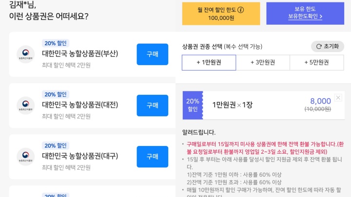 20% 할인된 금액으로 구매할 수 있는 농할상품권. (농할상품권)