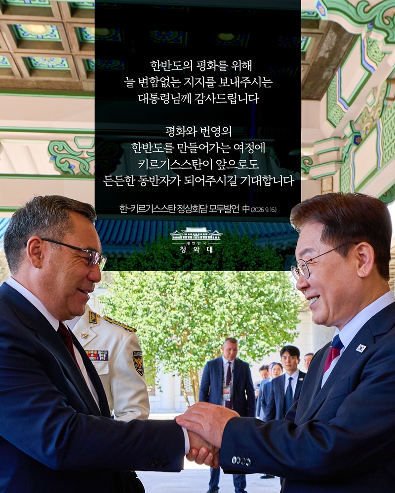 한-키르기스스탄 정상회담 결과, 국민께 보고드립니다
