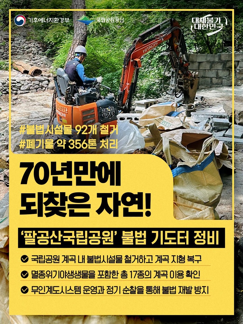 70년만에 되찾은 자연!