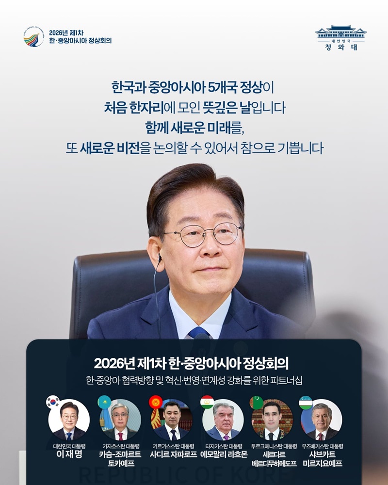 대한민국과 중앙아시아가 함께 그리는 미래