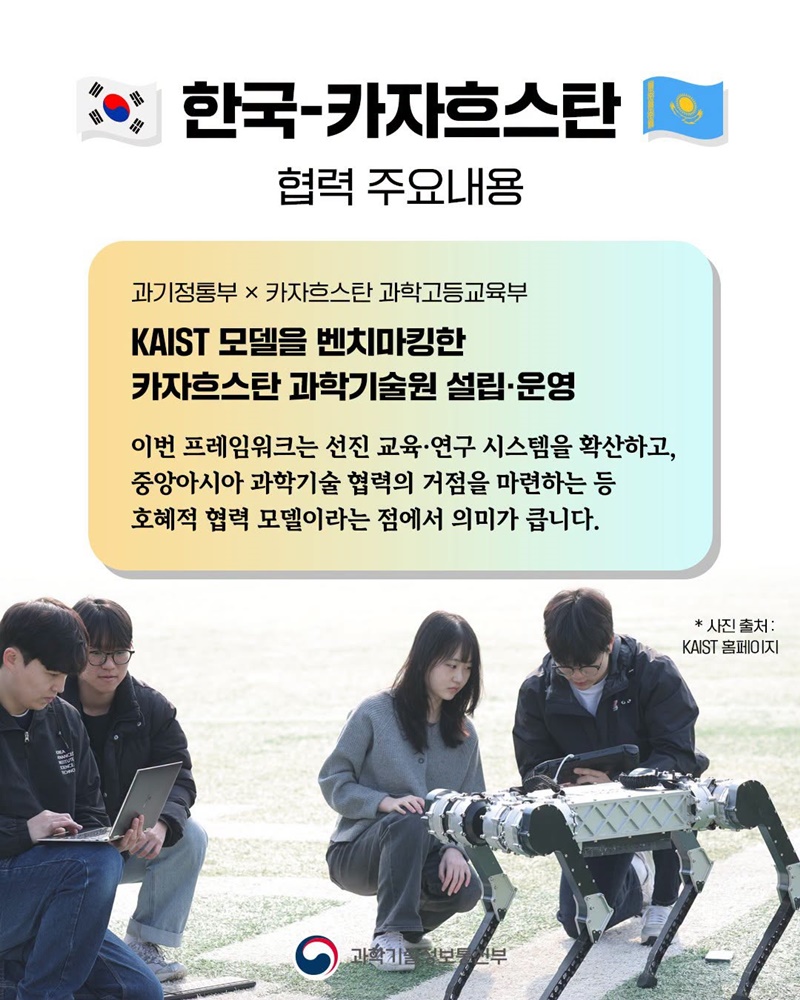한국-카자흐스탄, 과학기술 인재양성 프레임워크 체결