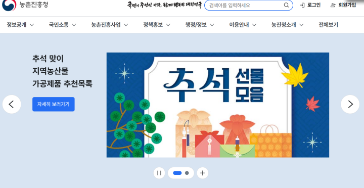 지역농산물을 활용한 가공 제품을 살펴볼 수 있는 모습 (농촌진흥청 누리집)