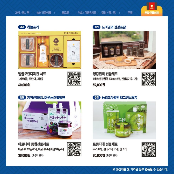 지역농산물을 활용한 다양한 가공 제품의 모습 (농촌진흥청 누리집)