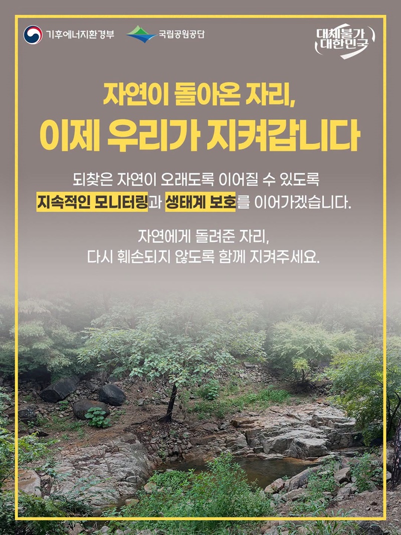 70년만에 되찾은 자연!