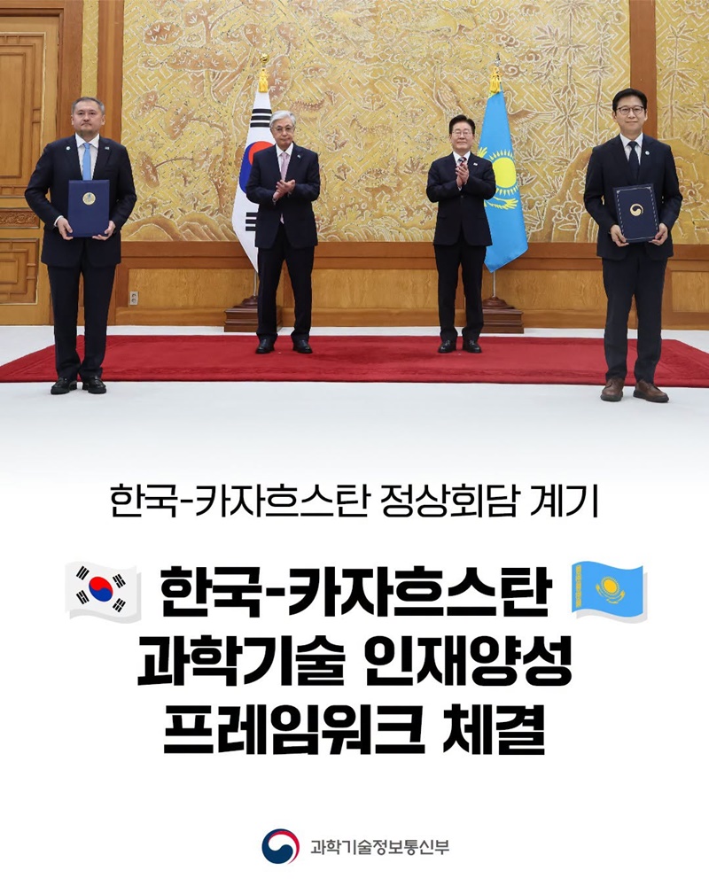 한국-카자흐스탄, 과학기술 인재양성 프레임워크 체결