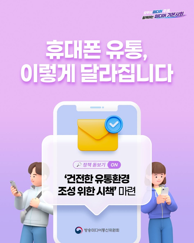 휴대폰 유통, 이렇게 달라집니다