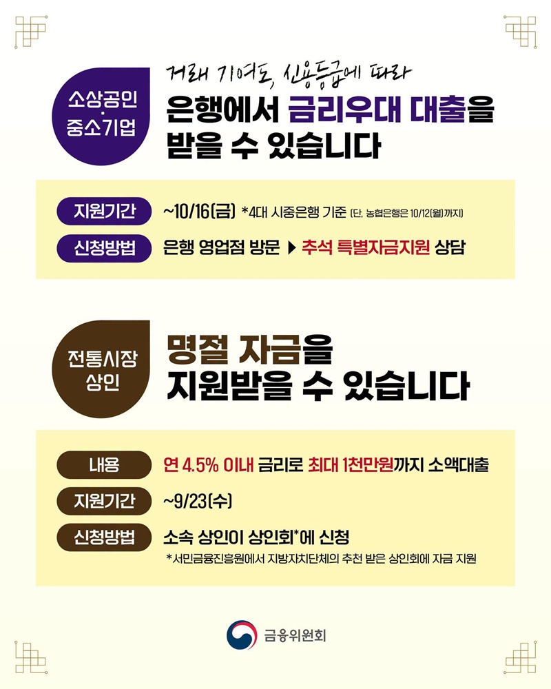 추석명절 사장님 자금 걱정 덜어드립니다