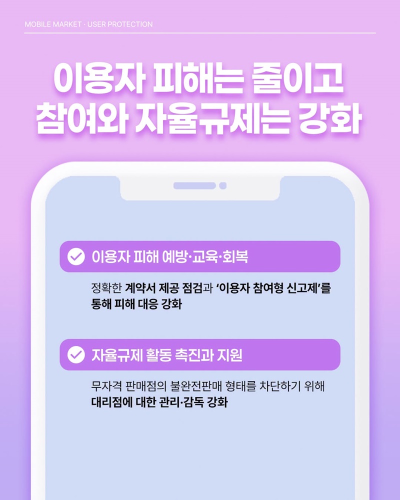 휴대폰 유통, 이렇게 달라집니다
