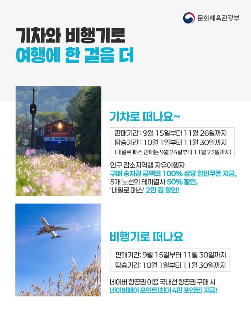 가을은 깊게, 여행은 가볍게