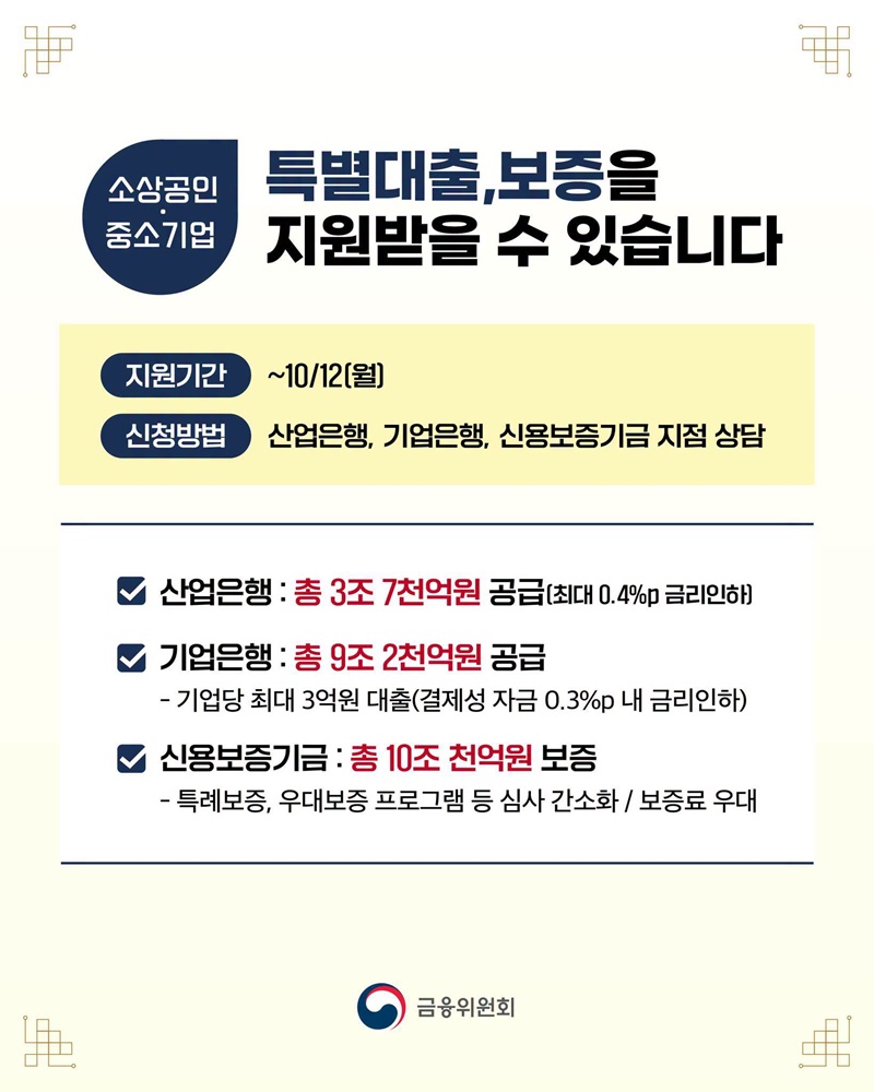 추석명절 사장님 자금 걱정 덜어드립니다