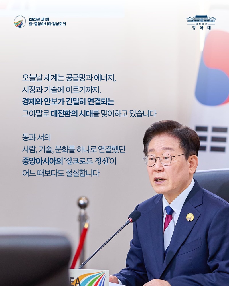 대한민국과 중앙아시아가 함께 그리는 미래