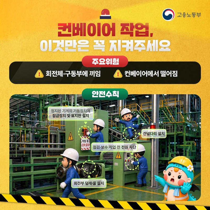 제조업 중대재해 고위험 기계·기구 작업시 안전수칙