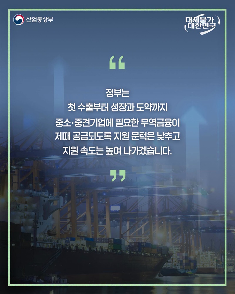 중소·중견기업 대상, 무역금융 120조 원 공급