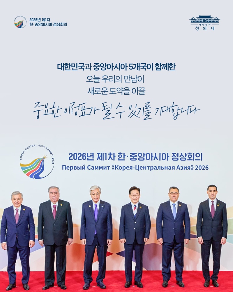 대한민국과 중앙아시아가 함께 그리는 미래