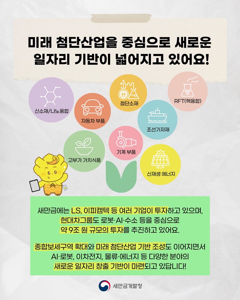 [Q&A 무엇이든 물어보새] 새만금에서 일자리가 생길까?