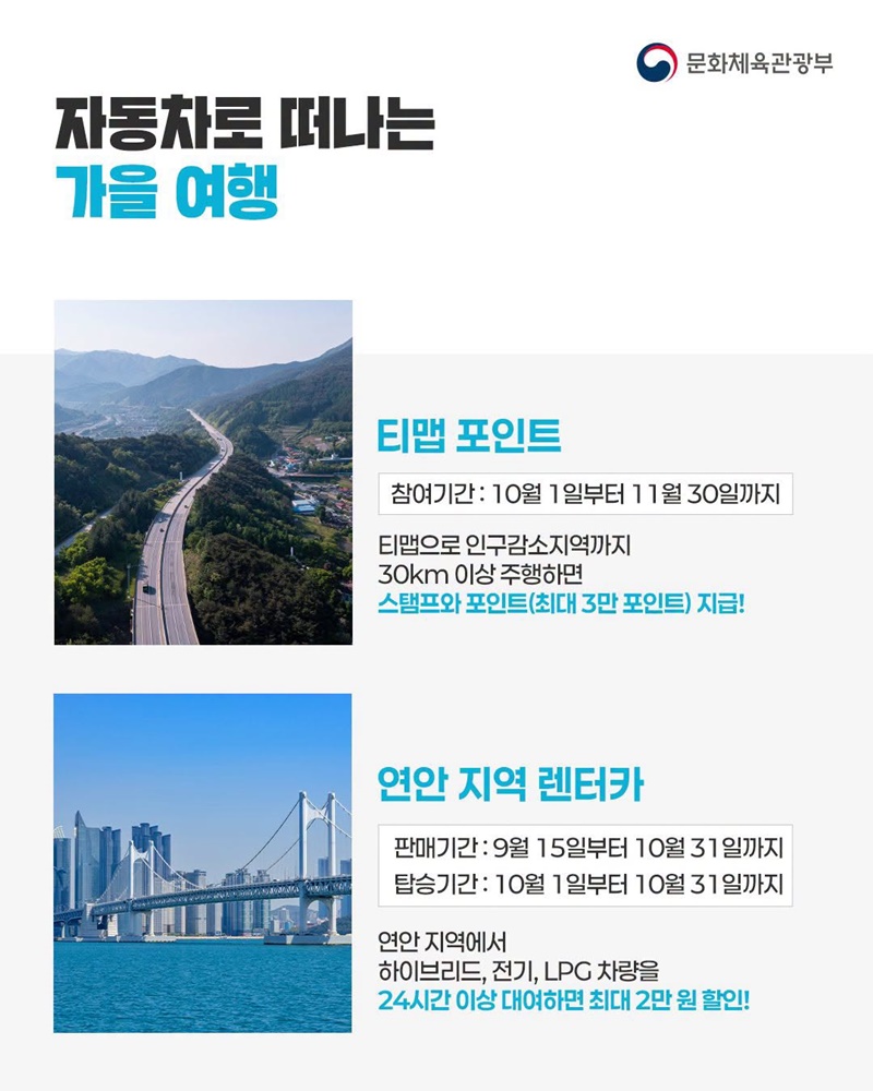 가을은 깊게, 여행은 가볍게