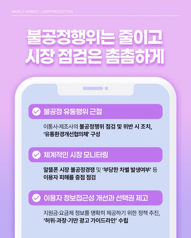 휴대폰 유통, 이렇게 달라집니다