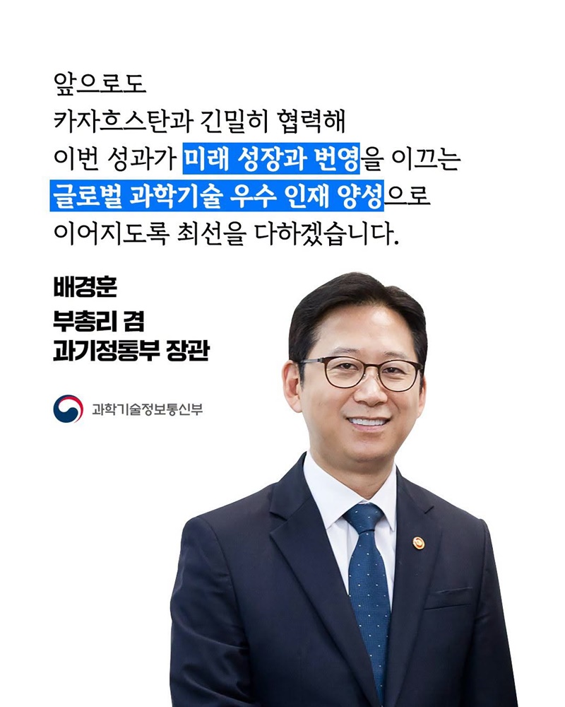 한국-카자흐스탄, 과학기술 인재양성 프레임워크 체결