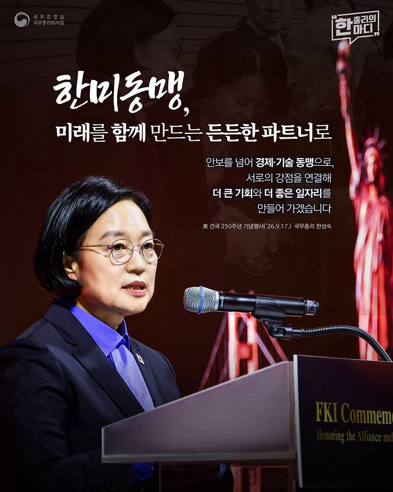 한미동맹, 미래를 함께 만드는 든든한 파트너로 하단내용 참조