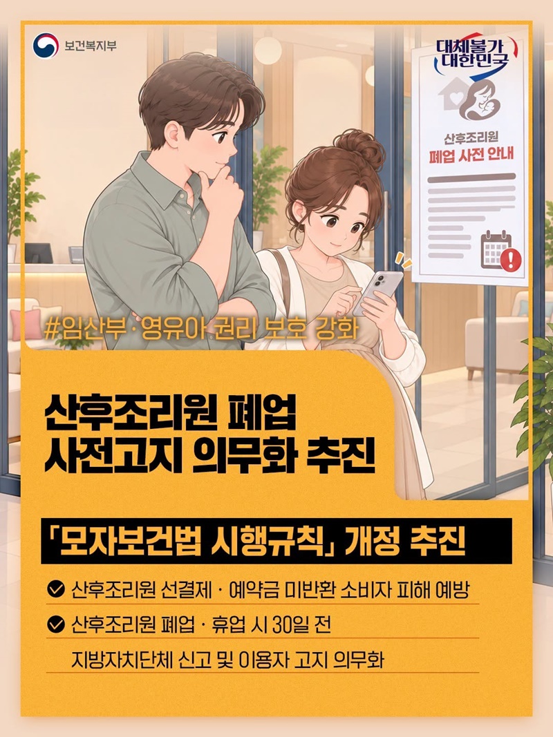 산후조리원 폐업 사전고지 의무화 추진 하단내용 참조