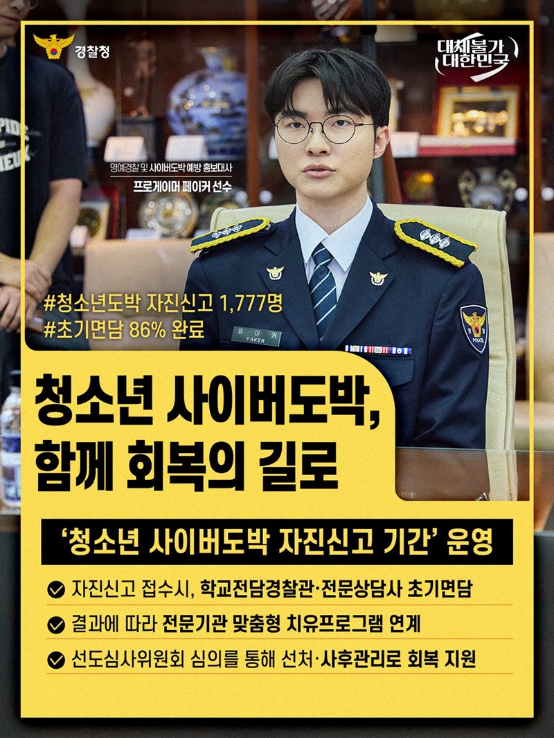 청소년 사이버도박, 함께 회복의 길로 하단내용 참조