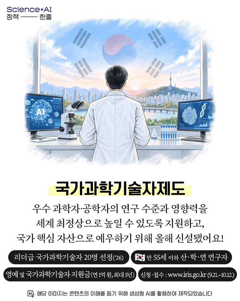 국가과학기술자제도 하단내용 참조