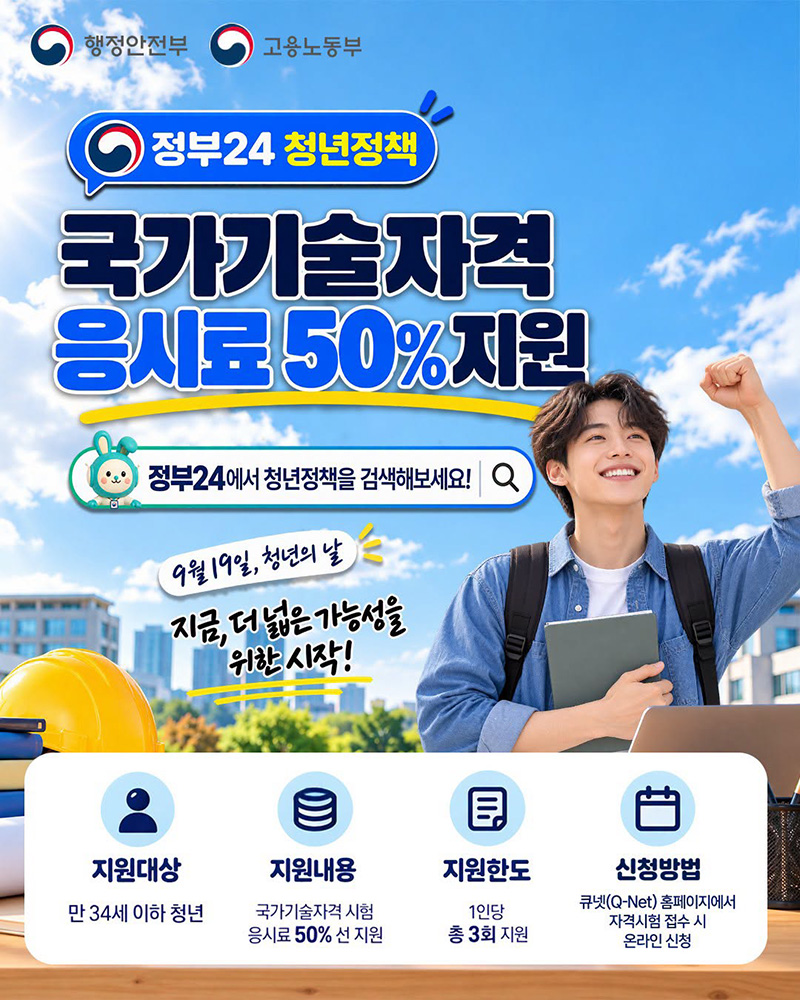 국가기술자격 응시료 50% 지원 하단내용 참조