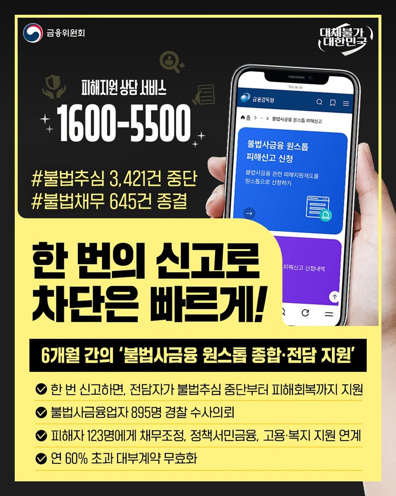 한 번의 신고로 차단은 빠르게! 하단내용 참조