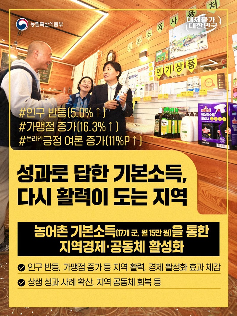 성과로 답한 기본소득, 다시 활력이 도는 지역 하단내용 참조