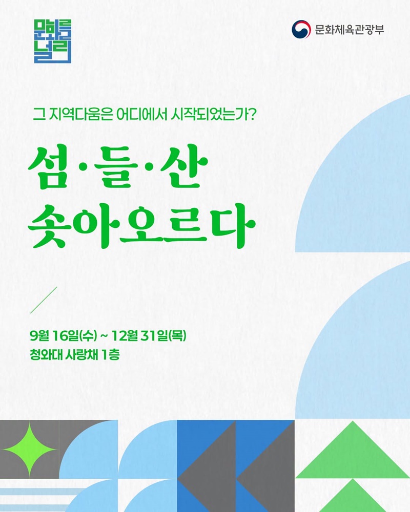 그 지역다움은 어디에서 시작되었는가?
