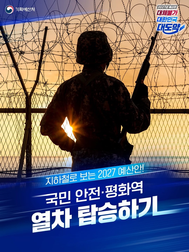 국민 안전·평화역 열차 탑승하기