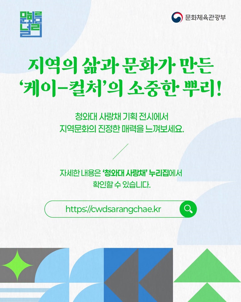 그 지역다움은 어디에서 시작되었는가?