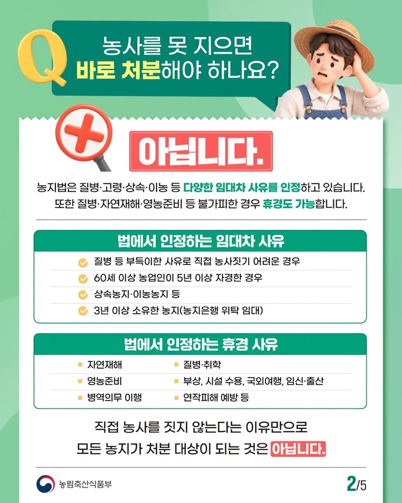 농사를 못 지으면, 농지를 팔아야 한다?