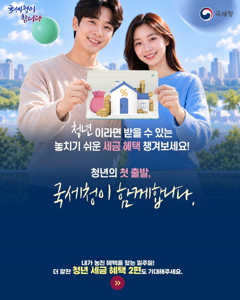 첫 월급 탔다면 필독, 챙겨야 할 세금·소득 혜택