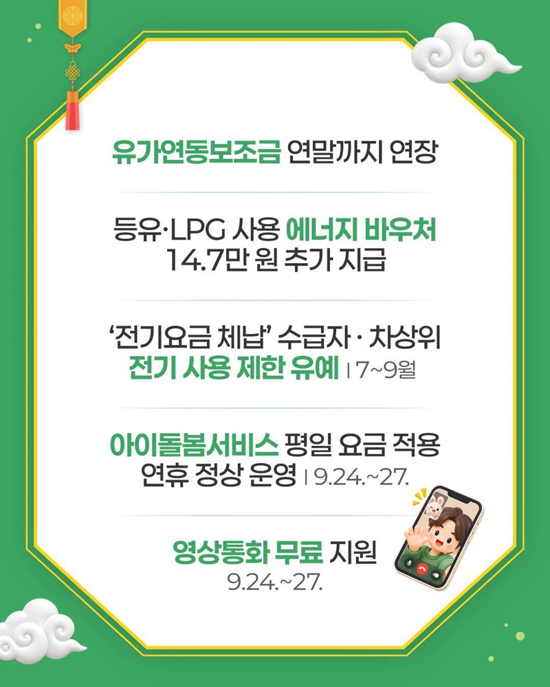 올해 추석 따뜻하게 보내시도록