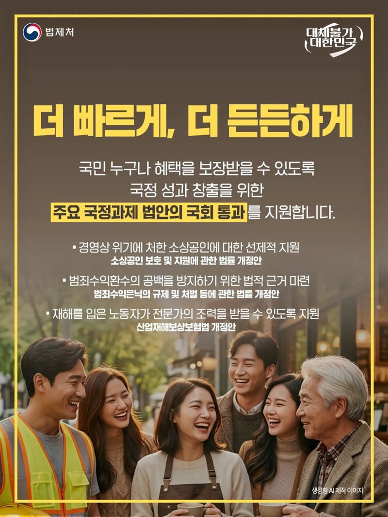 국민이 체감하는 포용과 혁신의 법제