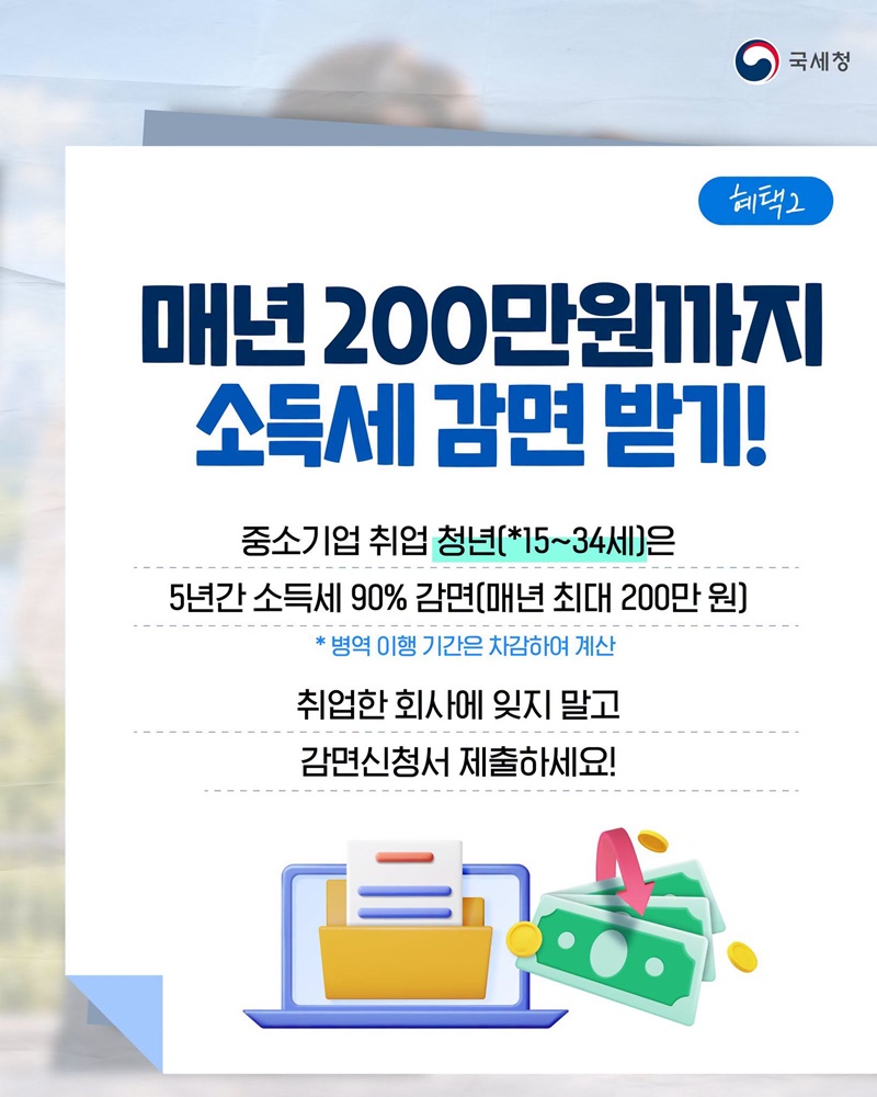 첫 월급 탔다면 필독, 챙겨야 할 세금·소득 혜택