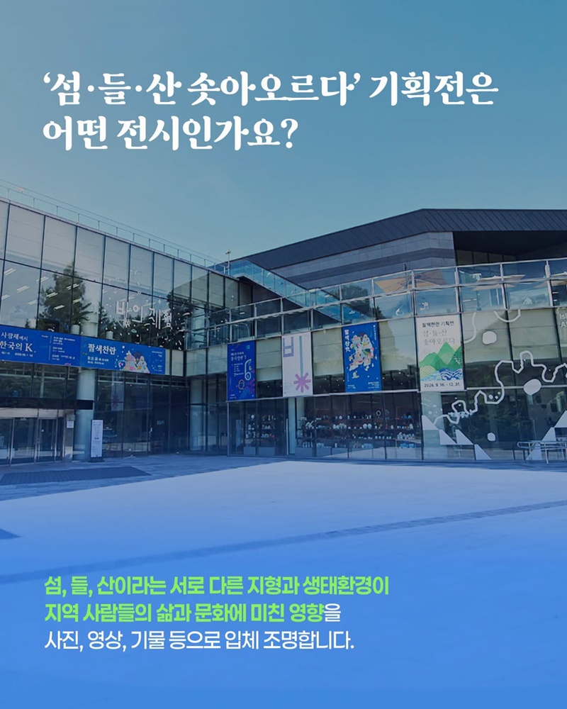 그 지역다움은 어디에서 시작되었는가?