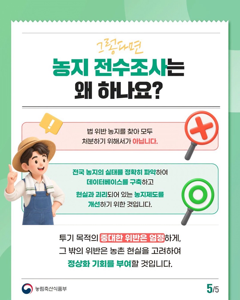 농사를 못 지으면, 농지를 팔아야 한다?