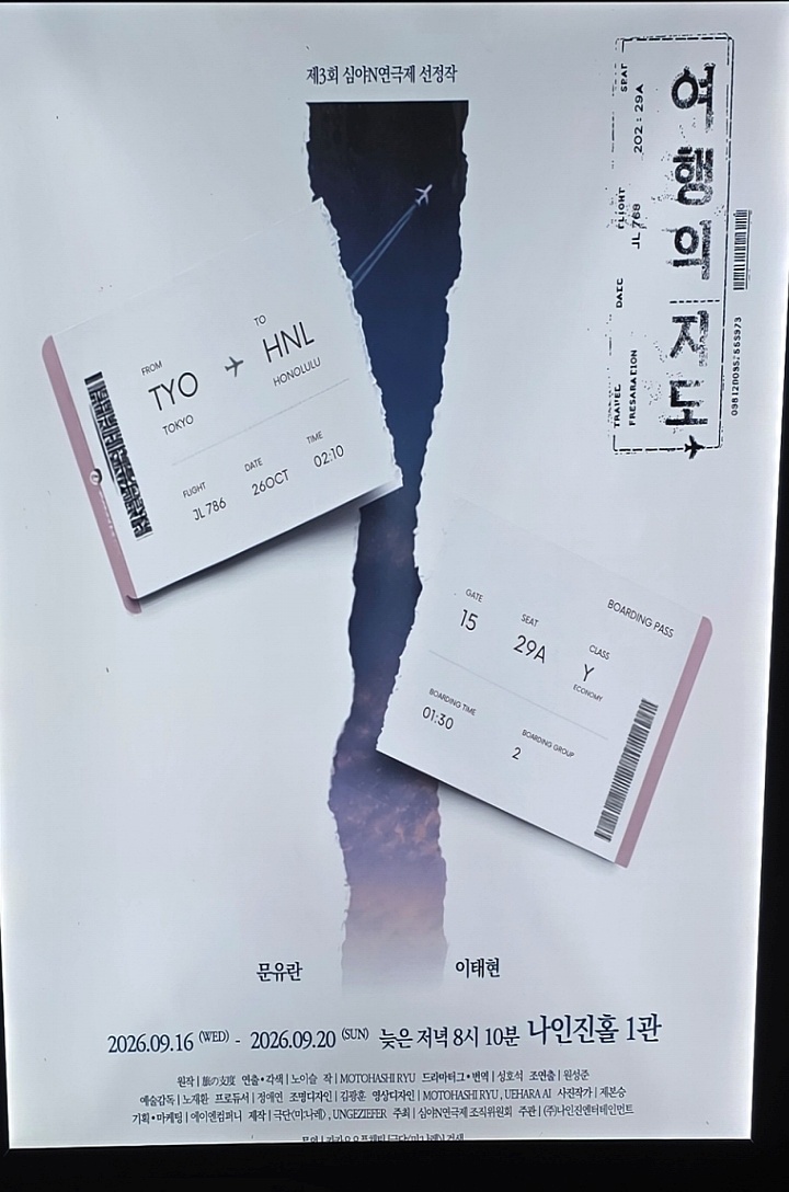 "여행의 지도" 포스터(본인촬영)