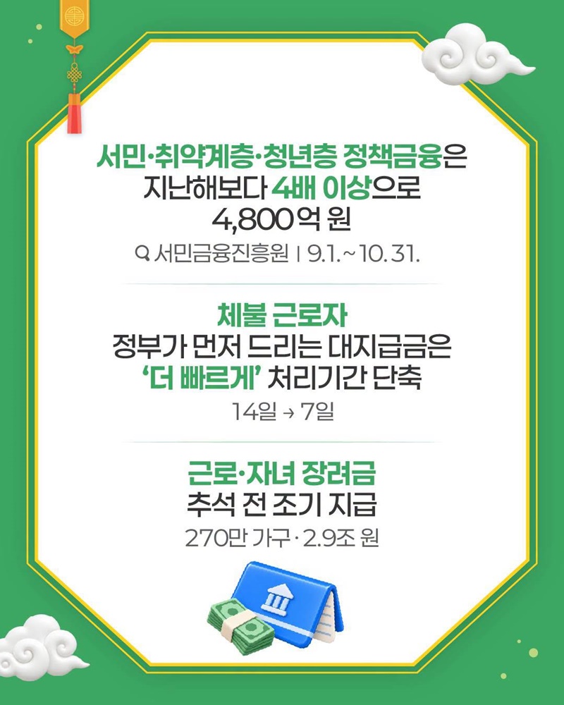 올해 추석 따뜻하게 보내시도록