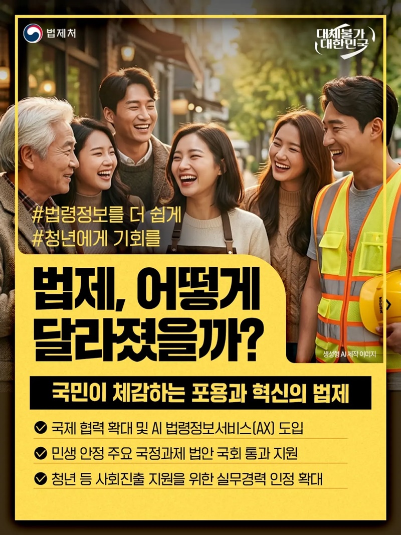 국민이 체감하는 포용과 혁신의 법제